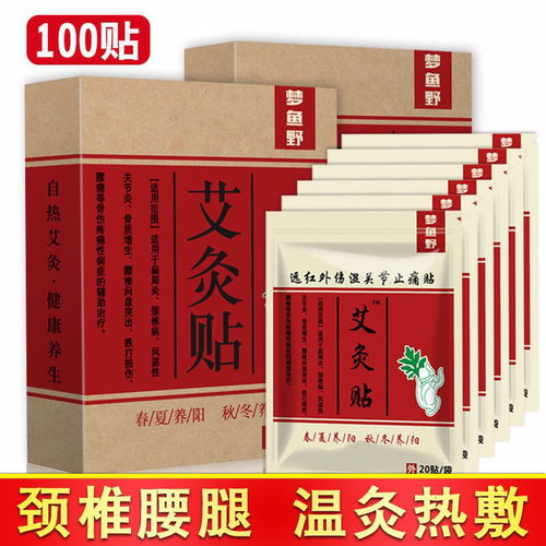 艾灸貼 緩解頸椎、腰椎、膝蓋與關(guān)節(jié)不適的溫暖之選
