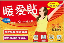 暖愛(ài)貼與冰愛(ài)貼包裝袋設(shè)計(jì)——寒意中的溫暖，悶熱中的清涼
